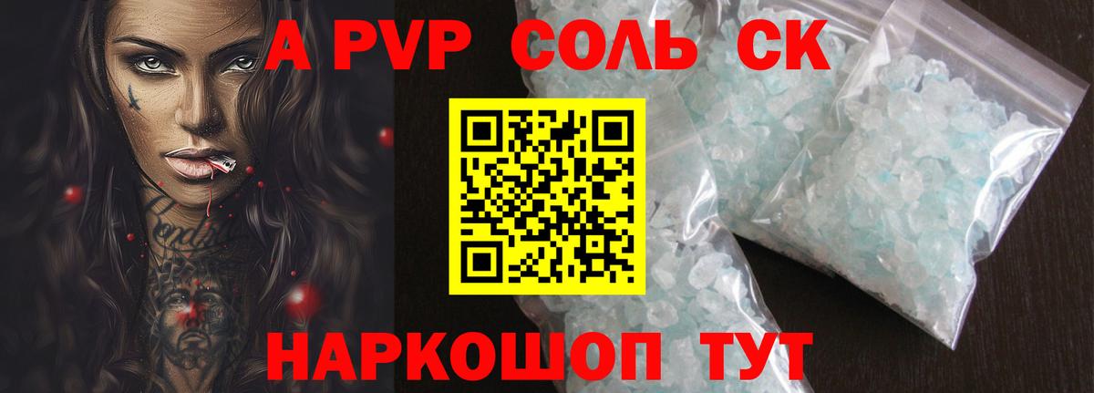 A-PVP Соль  A-PVP кристаллы  Alpha-PVP  где найти наркотики  Вход с VPN  Дивногорск 