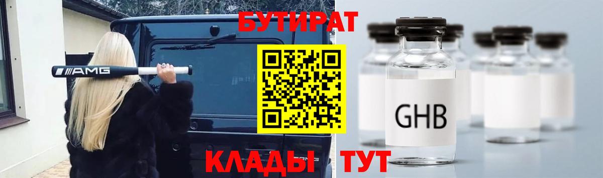 Дивногорск  Бутират вода  Вход с VPN 