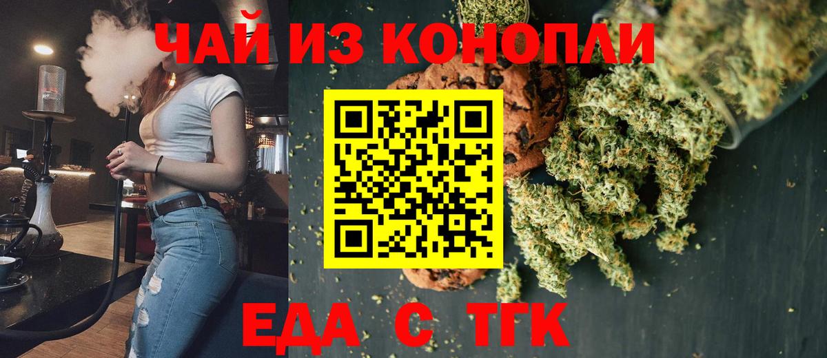 Дивногорск  Еда ТГК марихуана  Вход с VPN 