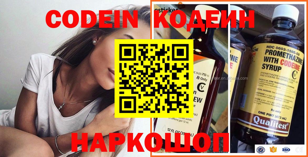 Кодеиновый сироп Lean Purple Drank  Вход с VPN  Дивногорск 