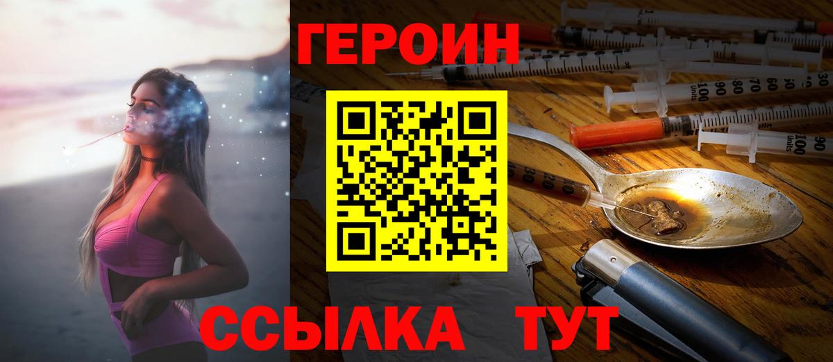 Дивногорск  ГЕРОИН VHQ  Вход с VPN 