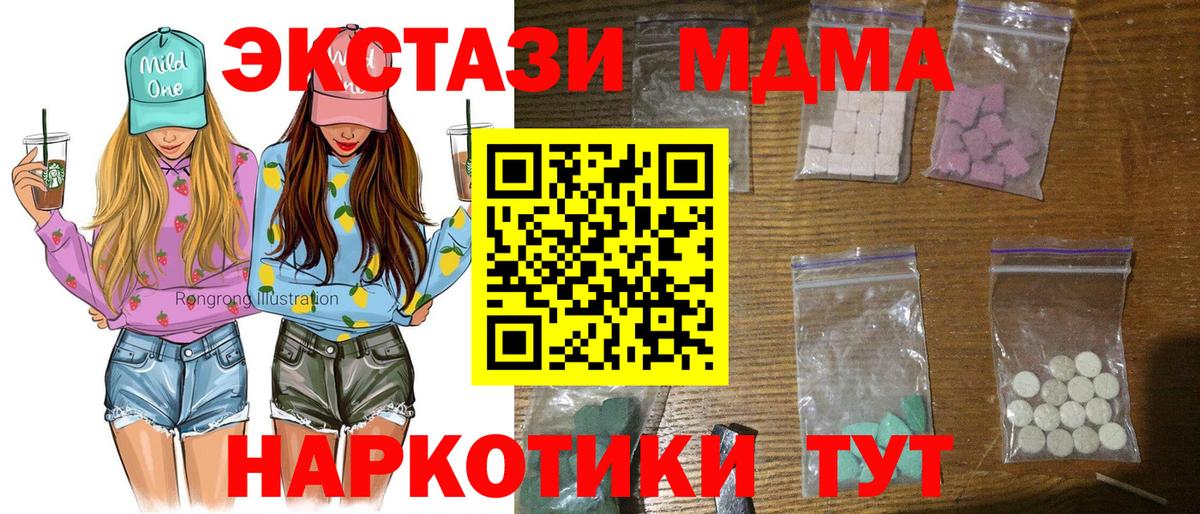 MDMA кристаллы  Вход с VPN  Дивногорск  MDMA VHQ 