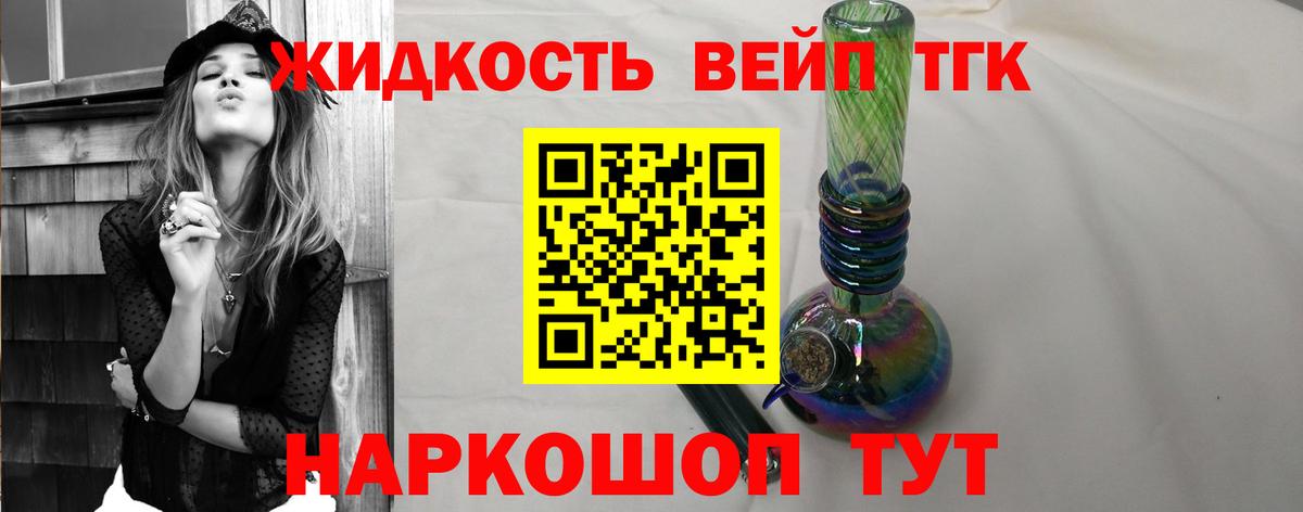 Дистиллят ТГК вейп с тгк  Вход с VPN  Дивногорск 
